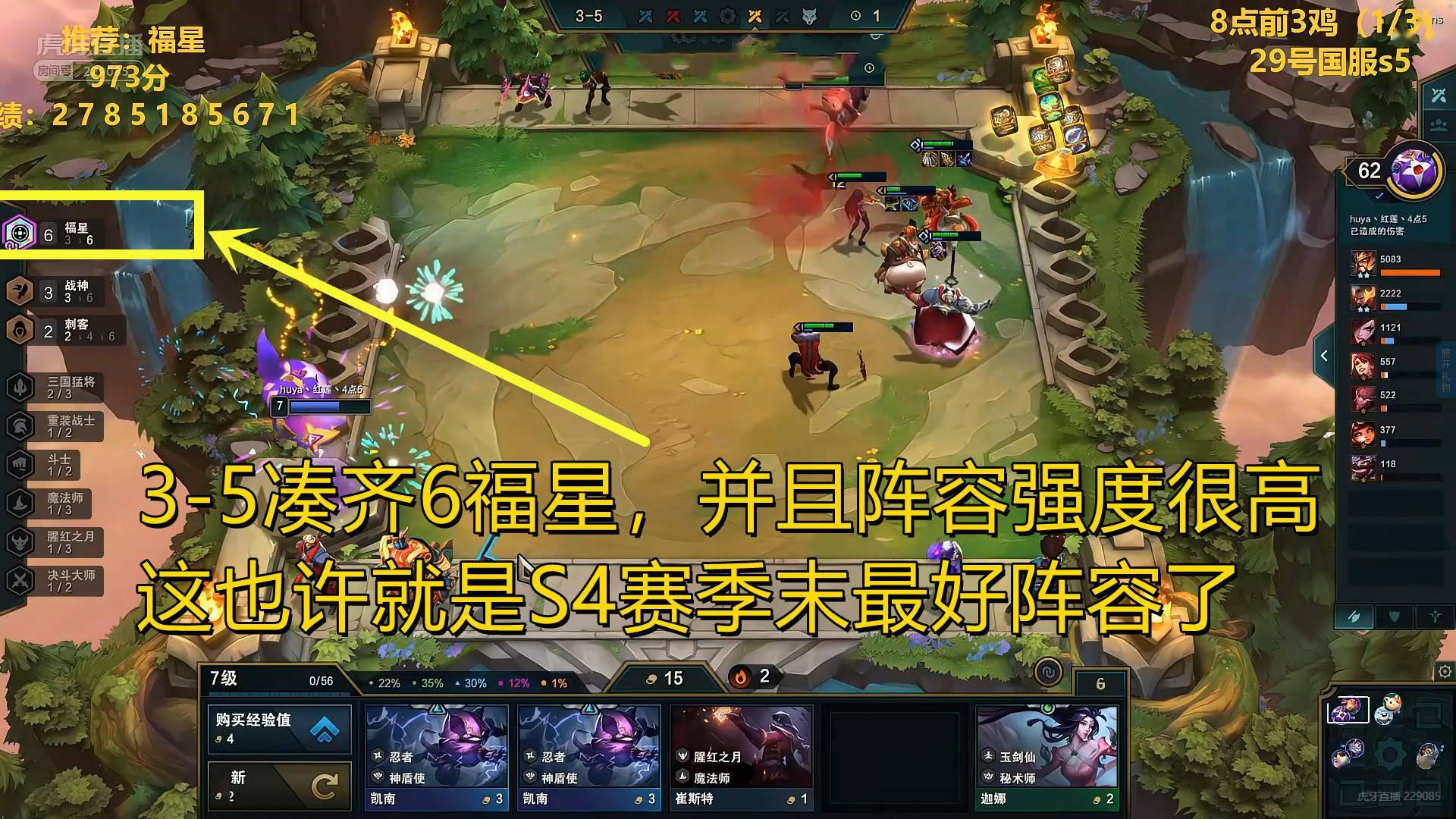 云顶之弈:红莲诠释赛季末的狂欢,6福星转95,3星萨米拉粉墨登场