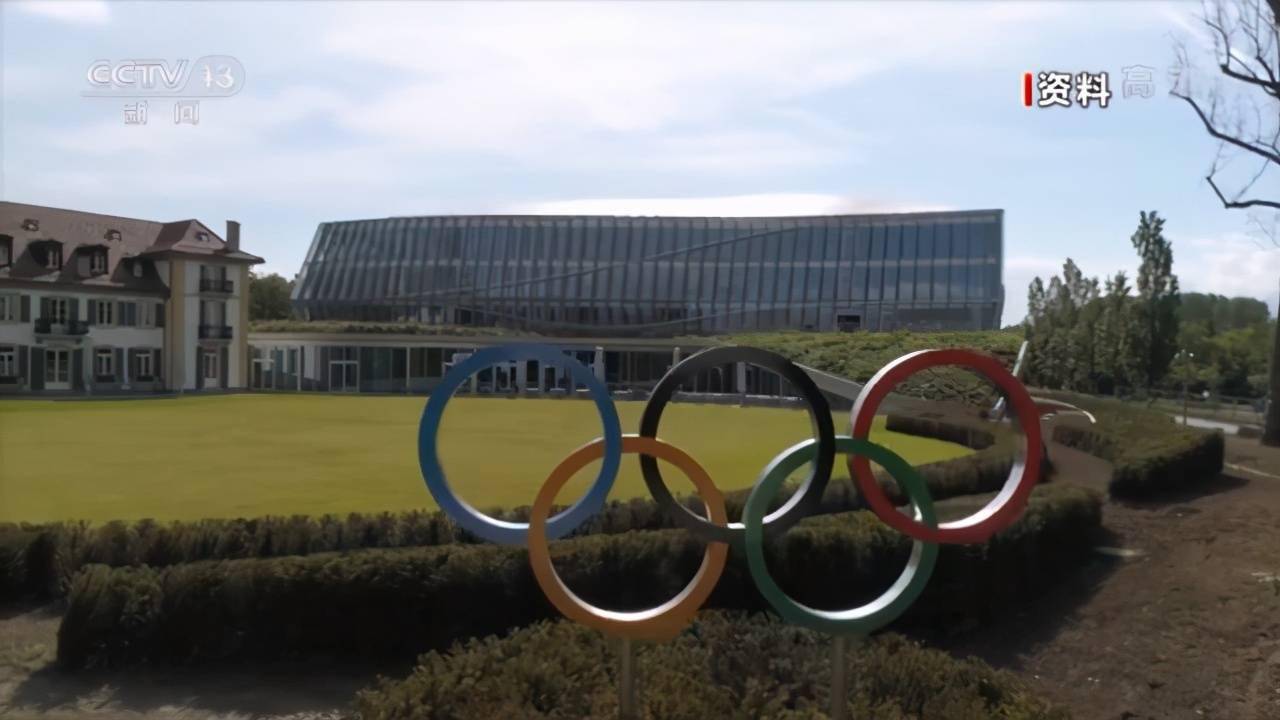 加入更团结奥林匹克格言或将迎来改变