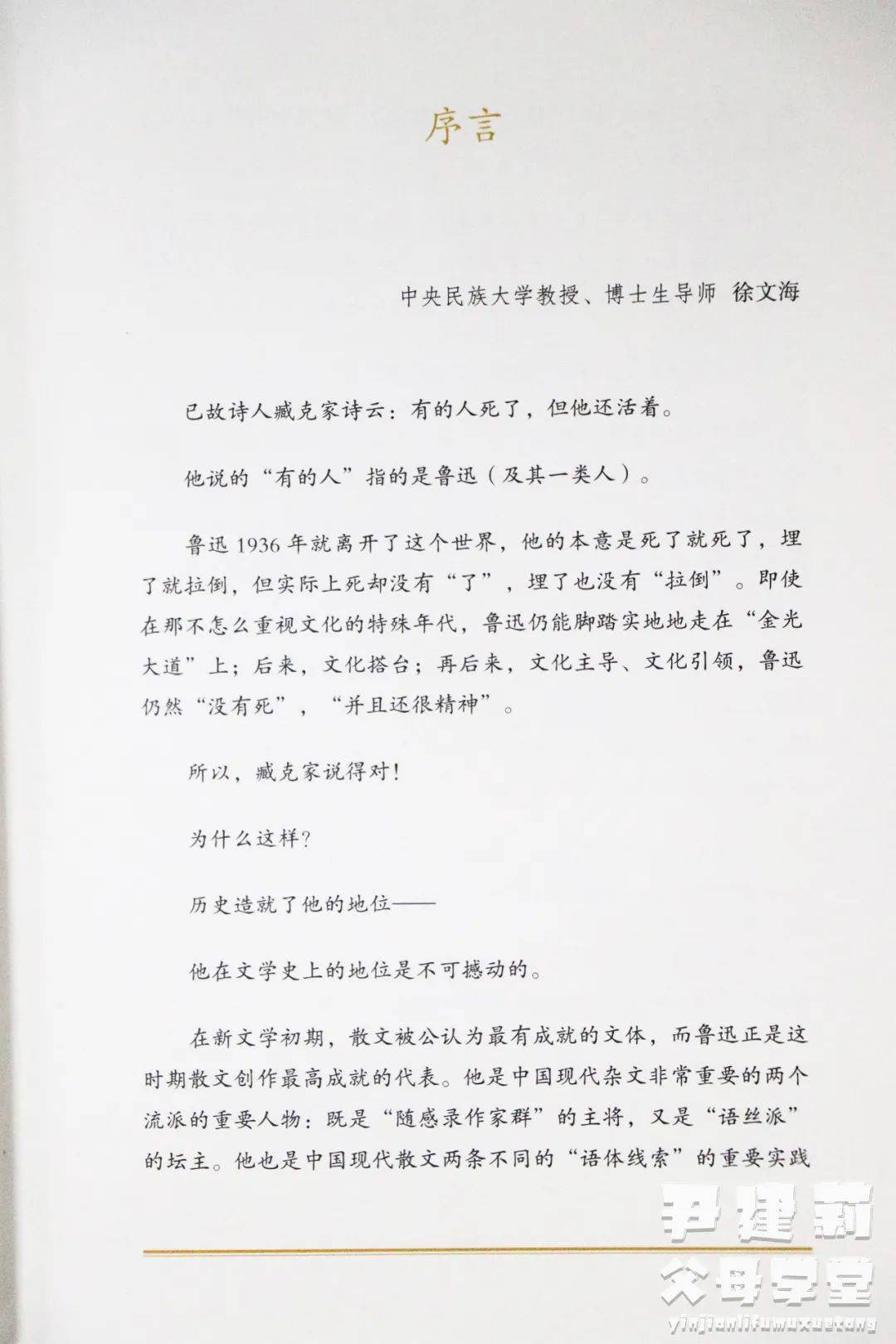 錢理群教授總將魯迅與英國的莎士比亞,俄國的托爾斯泰,德國的歌德連