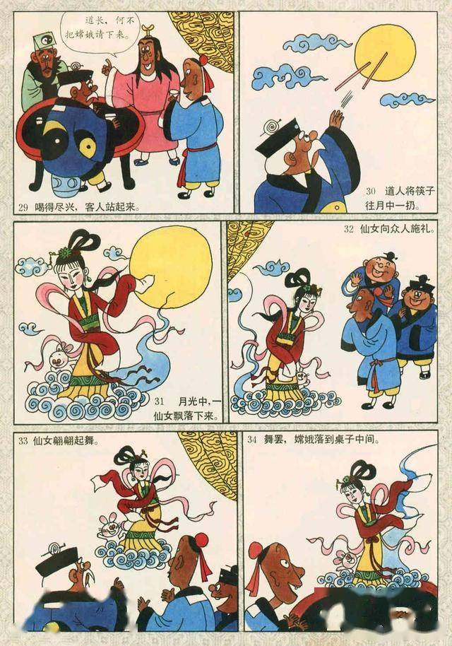 彩绘连环画崂山道士