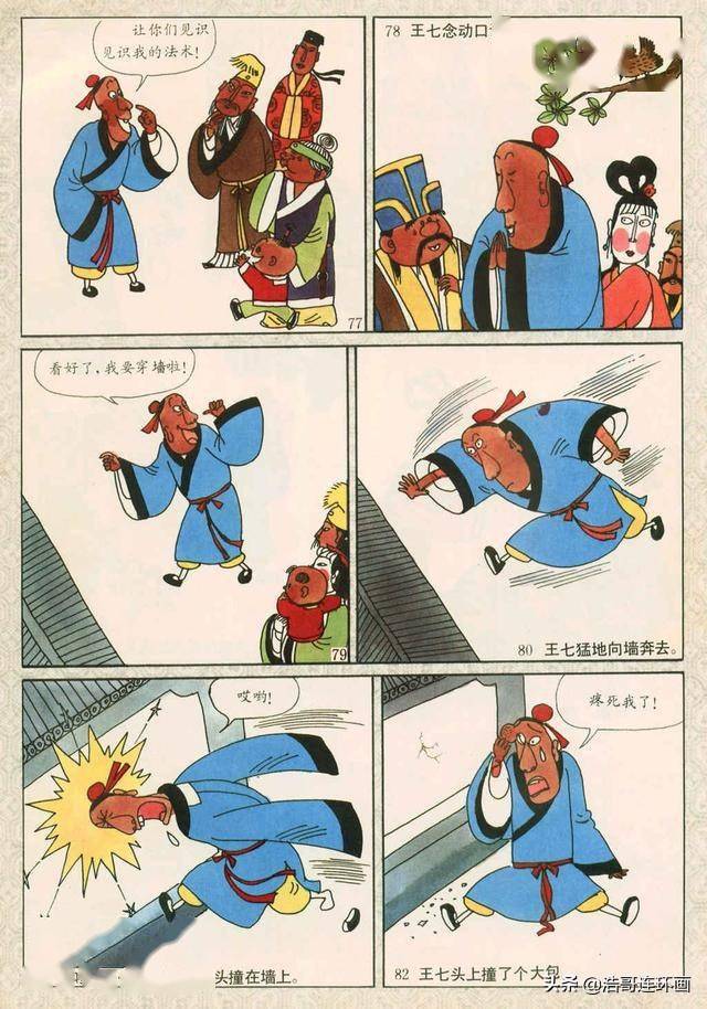 彩绘连环画《崂山道士》_举报