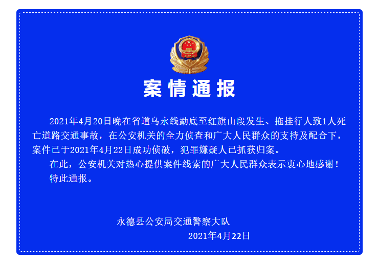 永德縣公安局關於