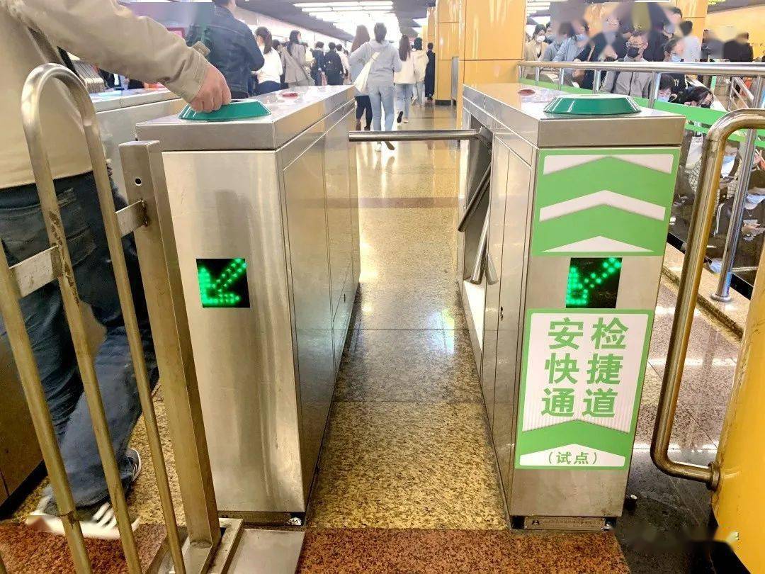 上海地铁安检快捷通道(试点)重开!怎么使用戳→_乘客
