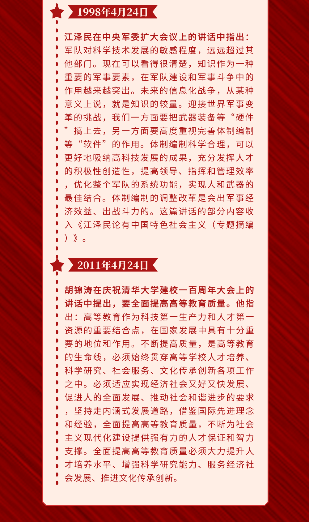 【党史百年·天天读】4月24日