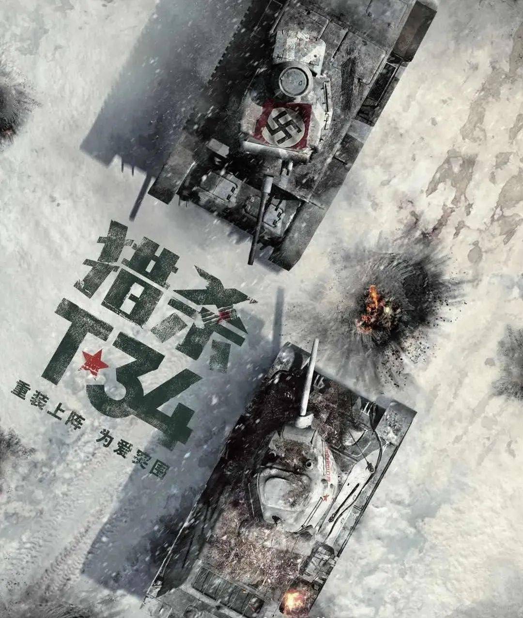 俄罗斯战争片票房冠军《猎杀t34》 热血上线!燃爆坦克大战不容错过!