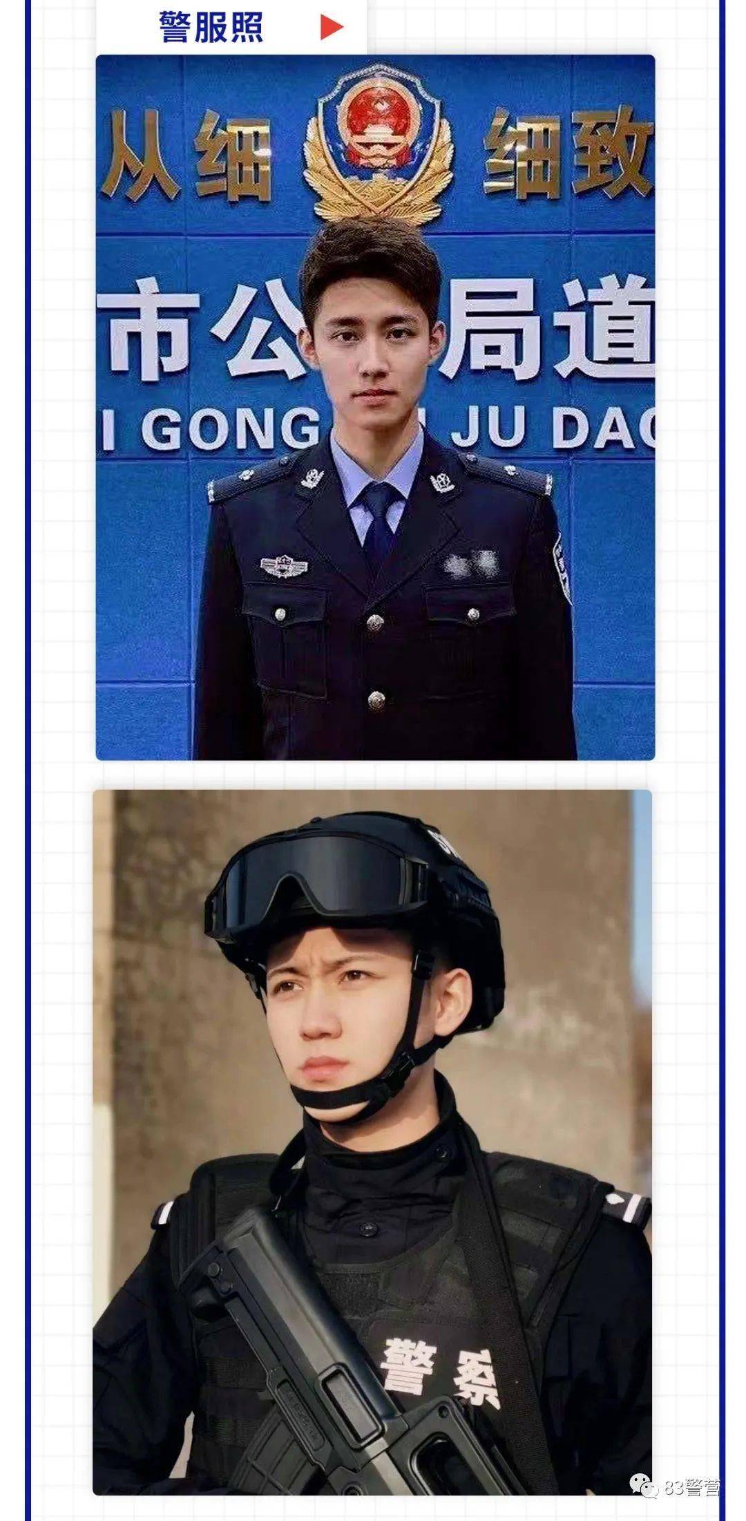 黑龙江警草