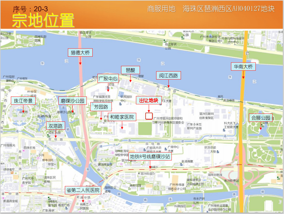 海珠區琶洲西區ah040127地塊該宗地位於海珠區琶洲華南快速西側,芳園