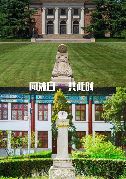 北大祝清华110岁生日快乐 网友:tplink官方发糖_棠棣