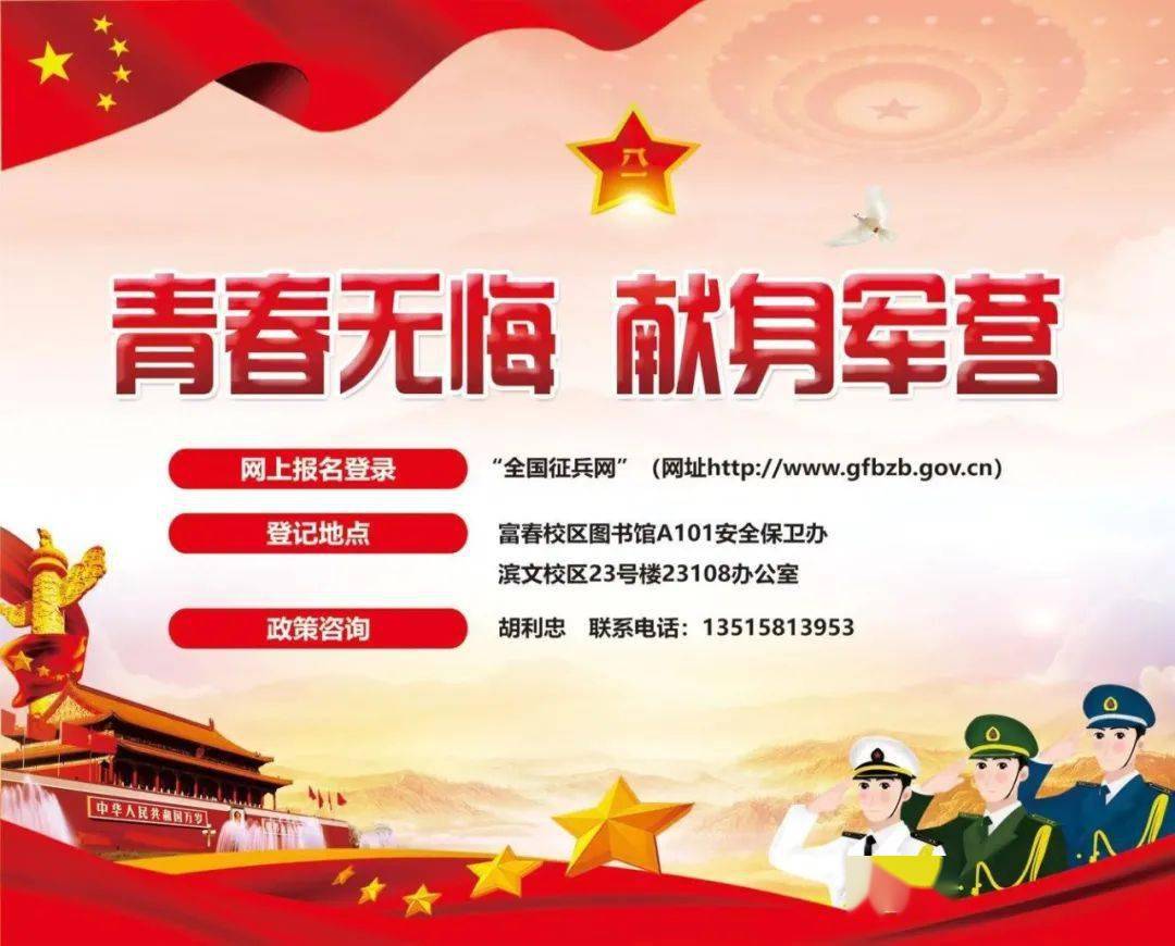 要闻转载趁青春当兵去2021年度下半年征兵网上报名开始啦