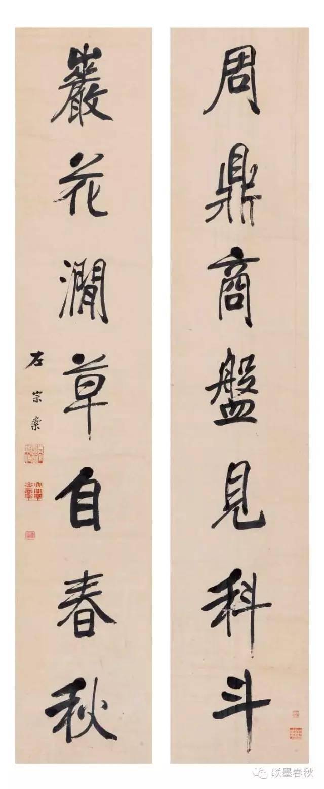 楹帖撷珍|左宗棠 篆书《谊而恭近》联