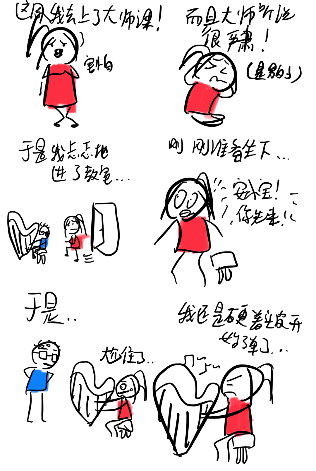 安小宝の随笔漫画丨收获大师的表扬