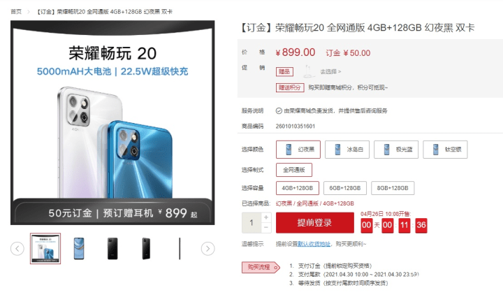 荣耀畅玩20开启预约大内存长续航搭载中国芯