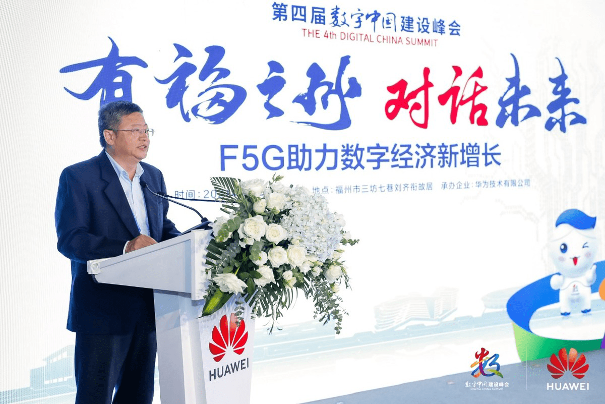 第五代|三坊七巷探讨“双千兆”建设，F5G助力福建数字经济新增长