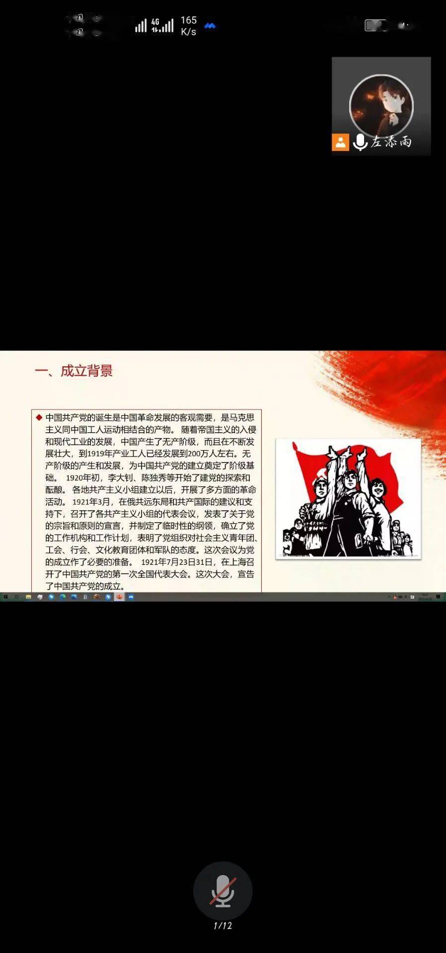 学党史强信念跟党走电气学院主题团日活动