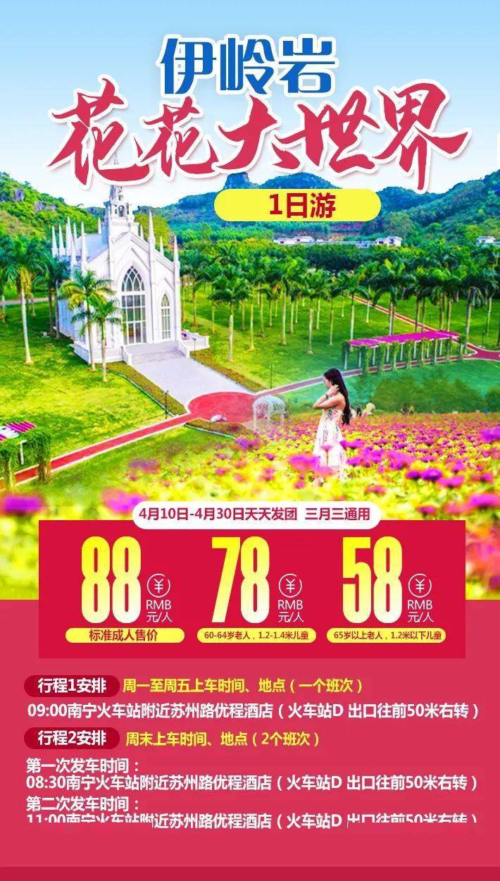 青春不散场,假期相约花花大世界一日游!