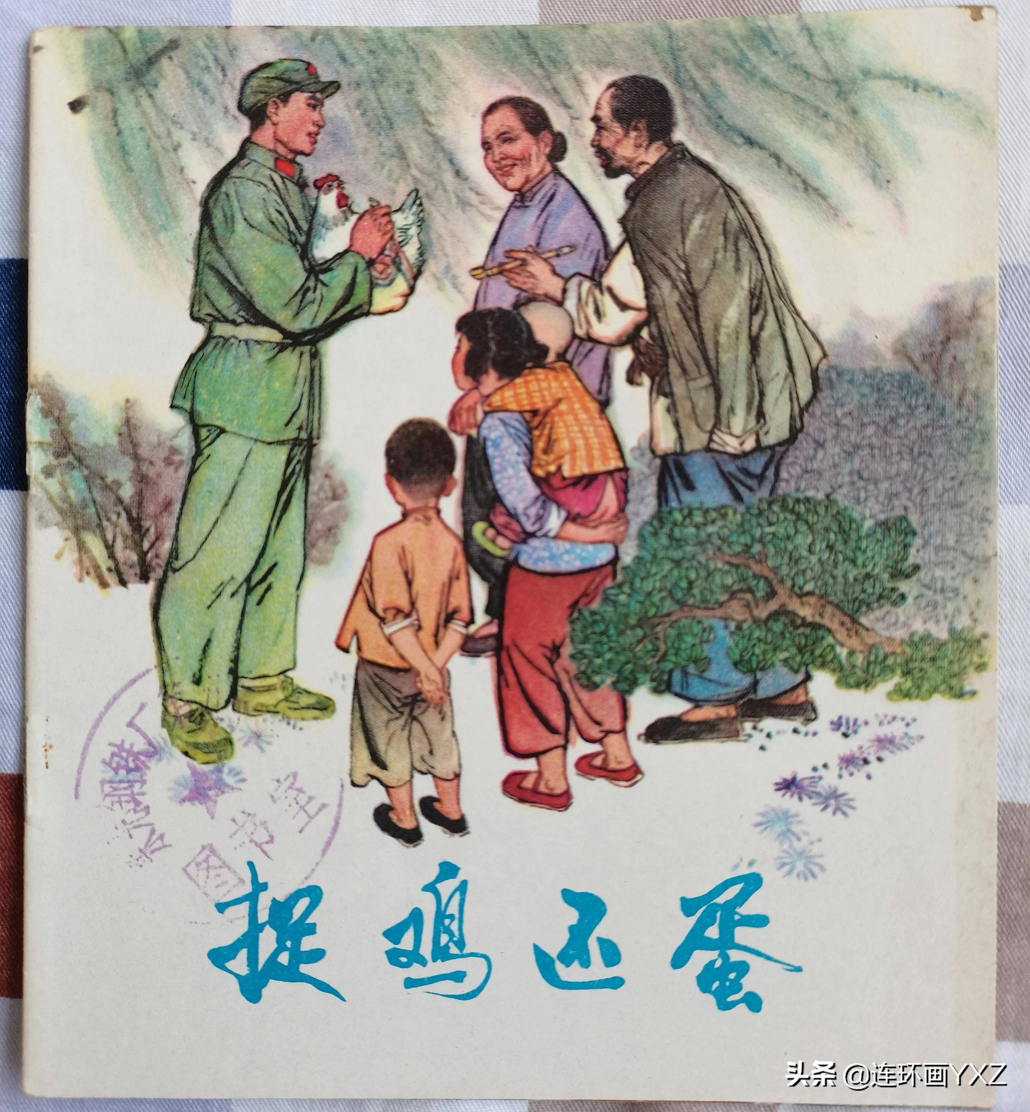 十大著名连环画作品图片