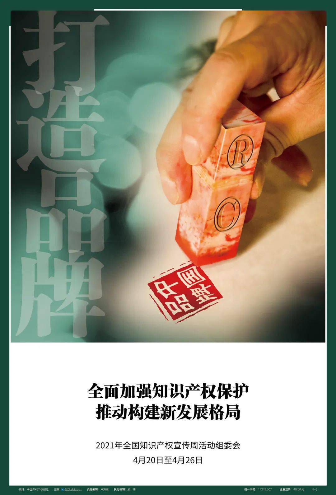 "4.26"世界知识产权日宣传资料来啦