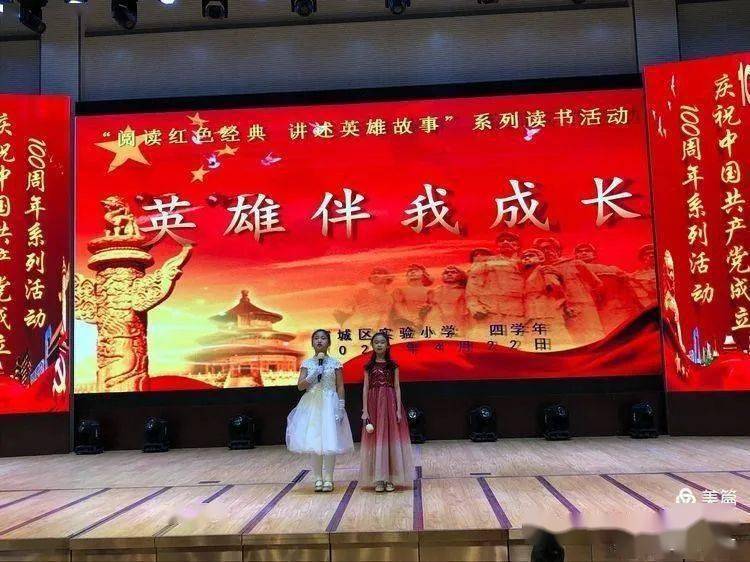传红色精神 ——宽城区实验小学"阅读红色经典 讲述英雄故事"_活动