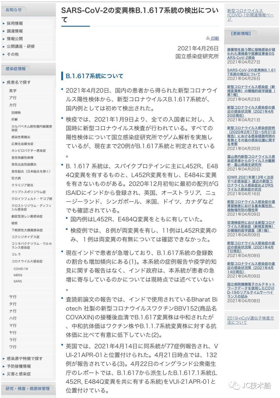 新冠病毒的印度变异病毒株到底有多厉害 日本