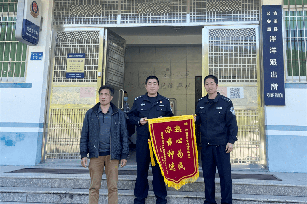 办案神速的锦旗送到古田县公安局泮洋派出所,感谢民警为其追回被盗