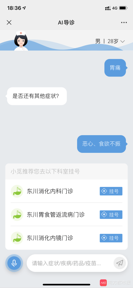 检验单|寻医找“小觅”AI助手上线，省医机器人家族再添成员