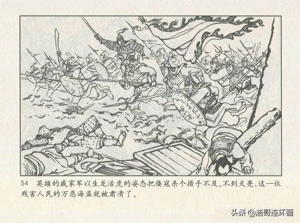 老版连环画戚继光