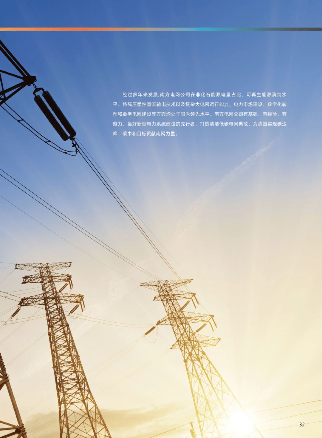 以新能源为主体的新型电力系统白皮书发布