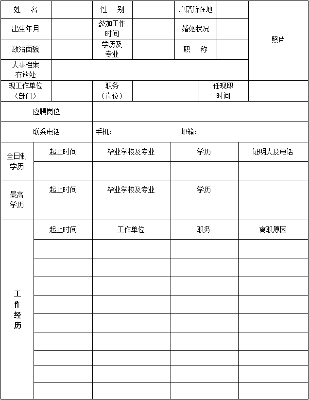 公司招聘表_XLSX招聘面试 XLSX格式招聘面试素材图片 XLSX招聘面试设计模板 我图网(3)