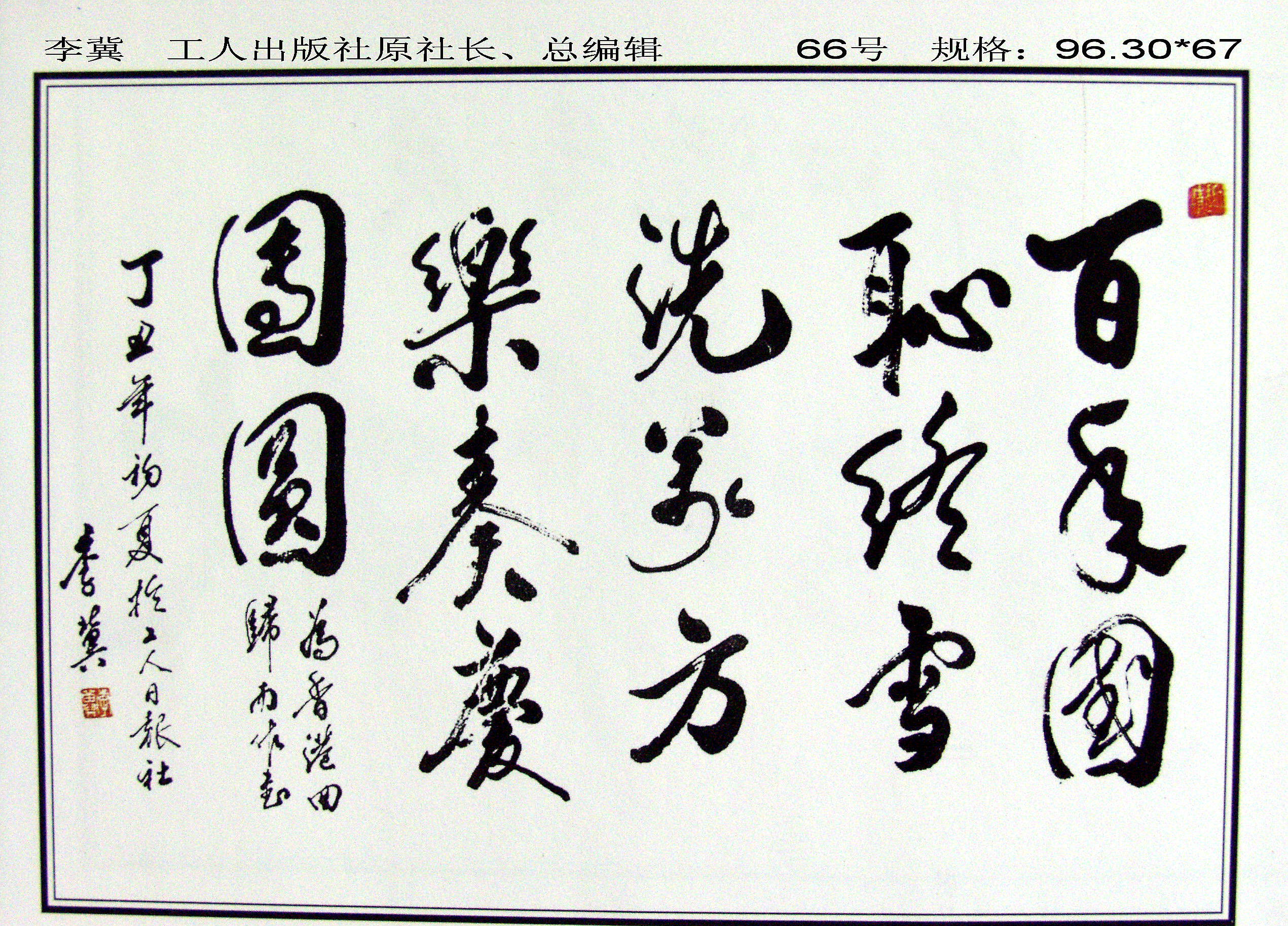 迎香港回归百米书画长卷作品赏析(十四)