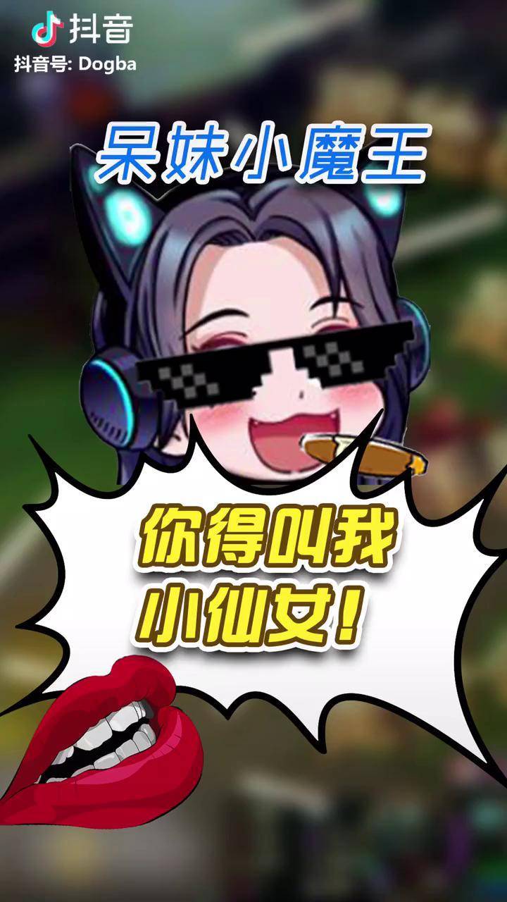 你们见过小仙女吗呆妹儿小霸王就是小仙女小仙女呆妹小霸王