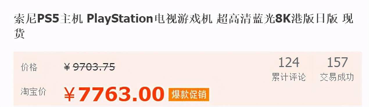 你搶到國行PS5了嗎？黃牛肯定已經搶到了 科技 第16張