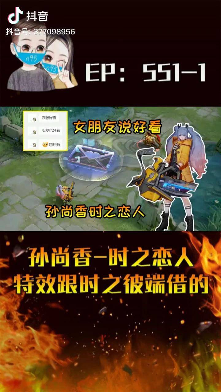 修鸽儿解说s鸽儿skr女朋友说想要孙尚香时之恋人没想到她说的是衣服上