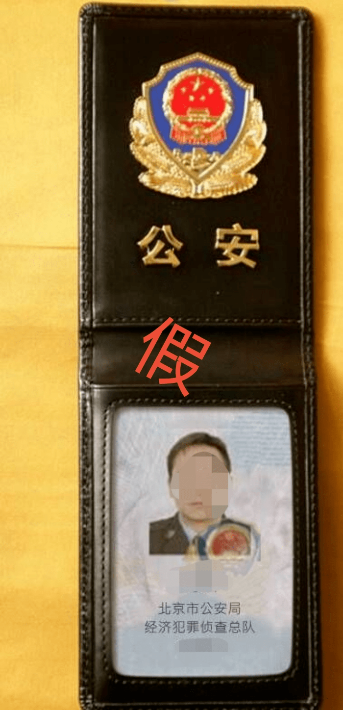 将手机设置勿扰模式,拒接一切短信,并发送了伪造的"警官证",还有印着