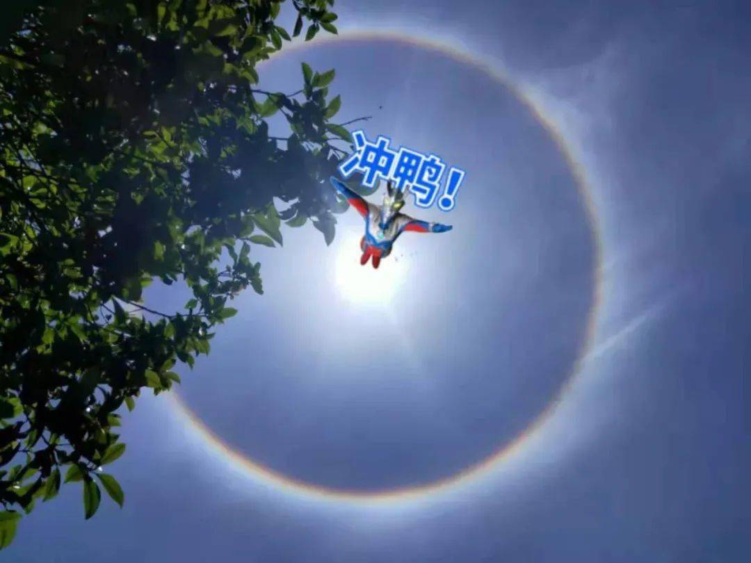 今天上午"光"临遵义,紧接着美少女战士和奥特曼都来了……_太阳