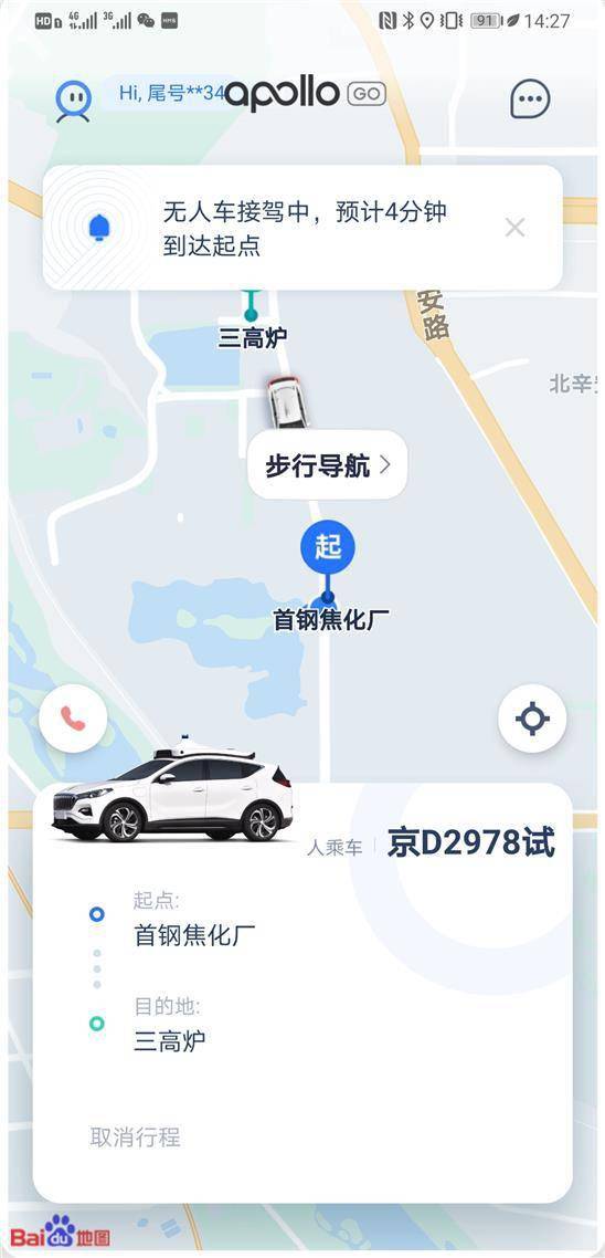 佘颖|这个“五一”，30块钱就能打辆“无人驾驶”车！