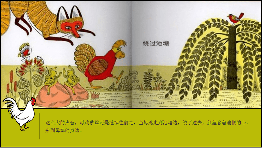 壮壮电台绘本故事母鸡萝丝去散步