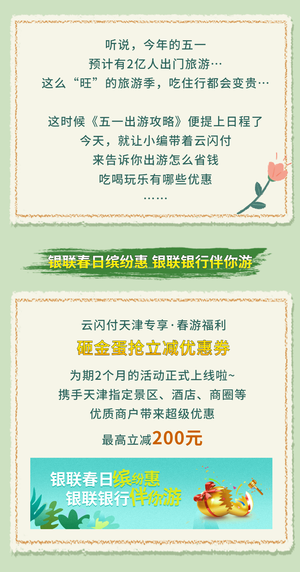 内容|出游福利 缤纷相惠|薅羊毛攻略奉上！砸金蛋最高立减200元！