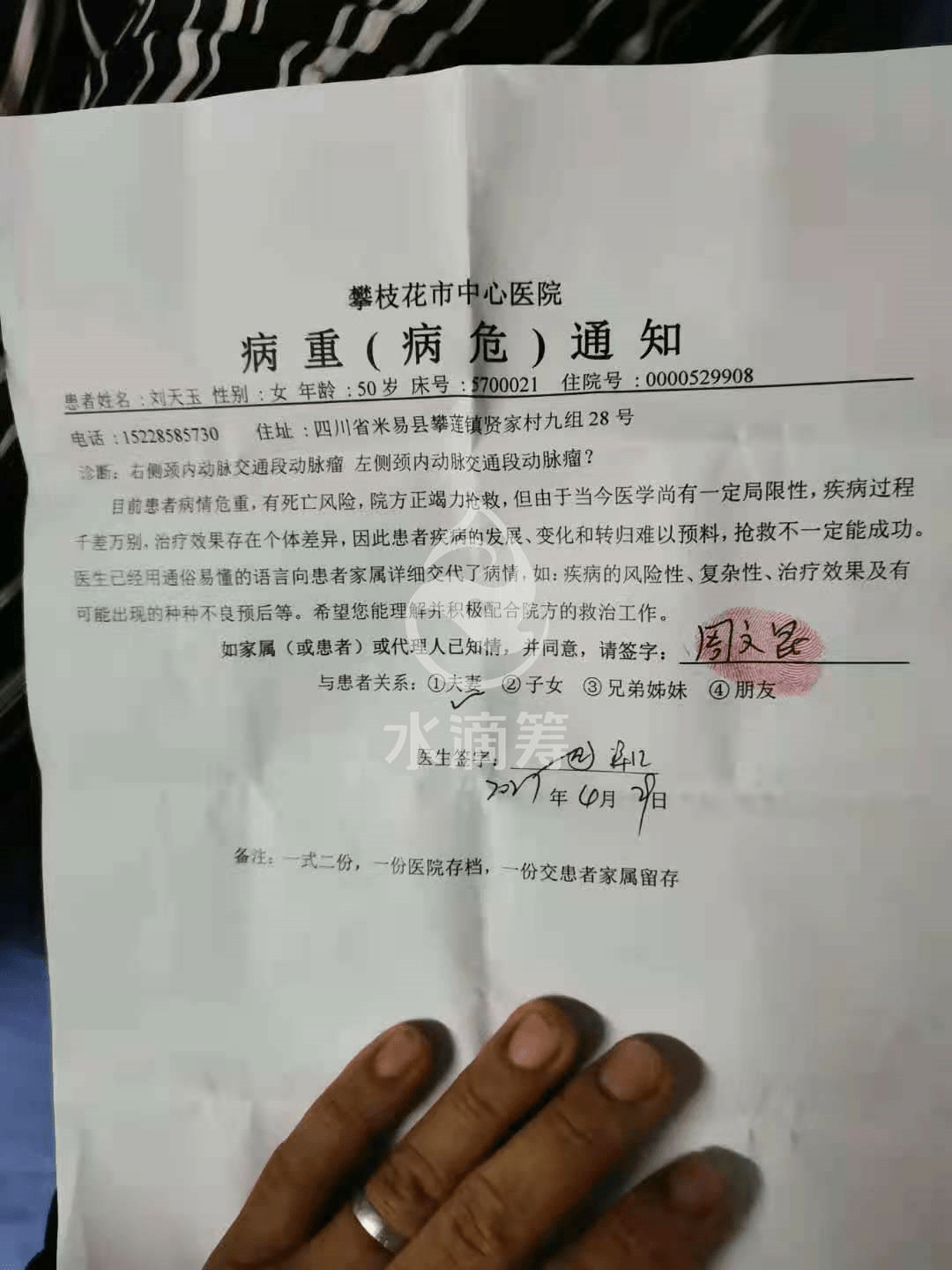 水滴籌愛心接力救救這個生病的母親