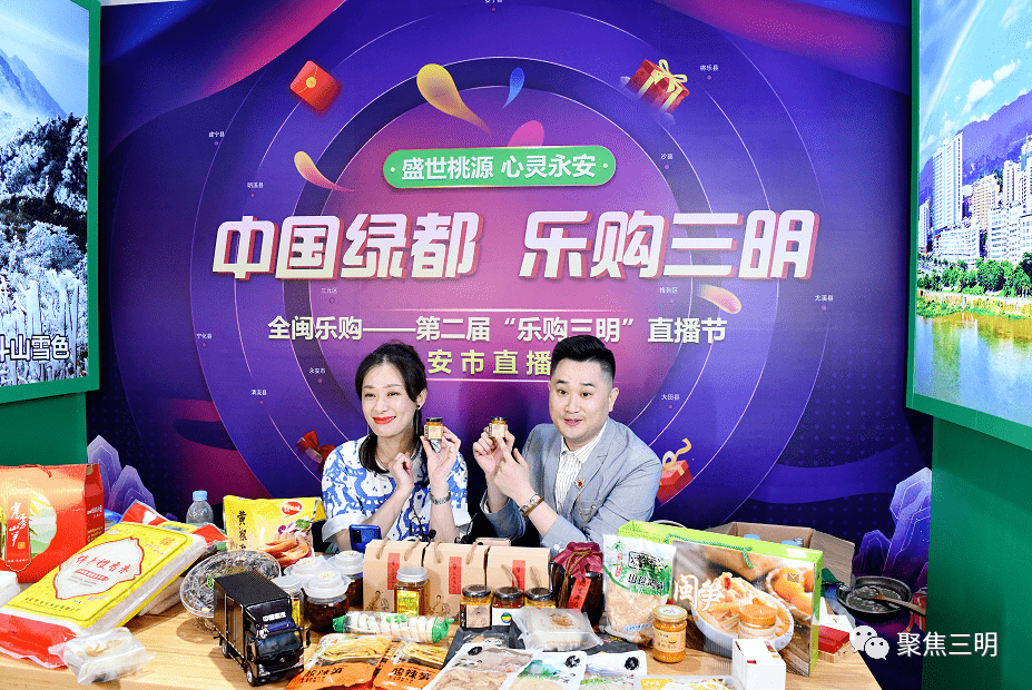 开播近6小时销售144亿元第二届乐购三明直播节开局成绩喜人