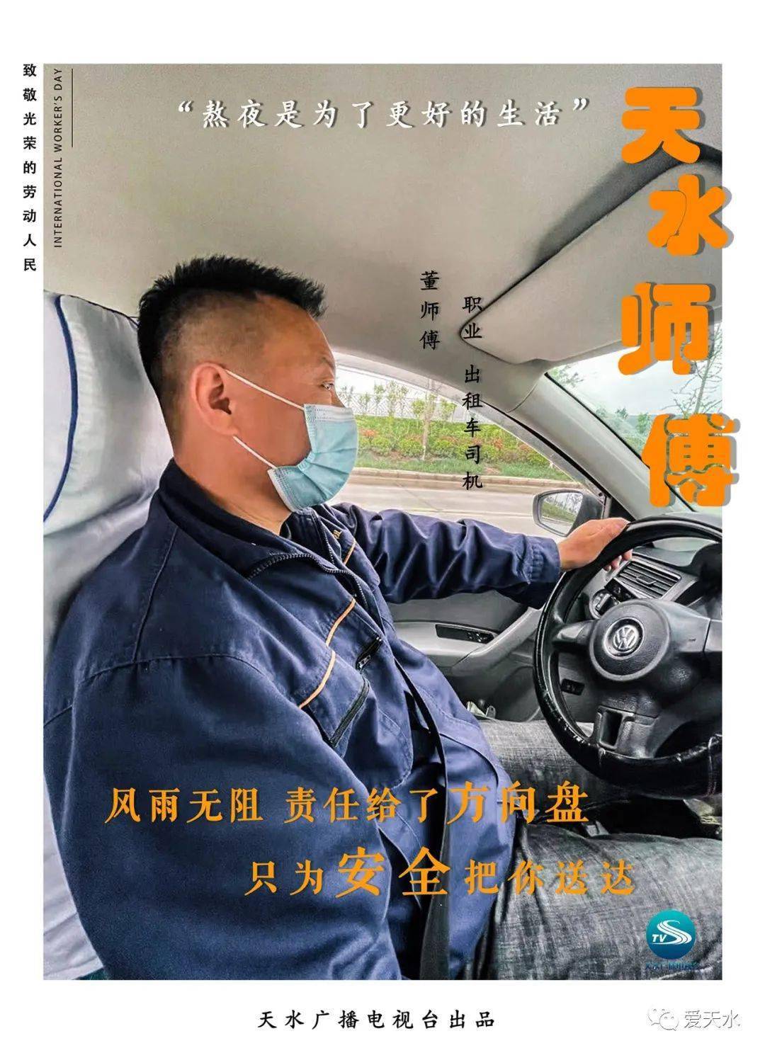 五一特辑天水师傅你们辛苦了一