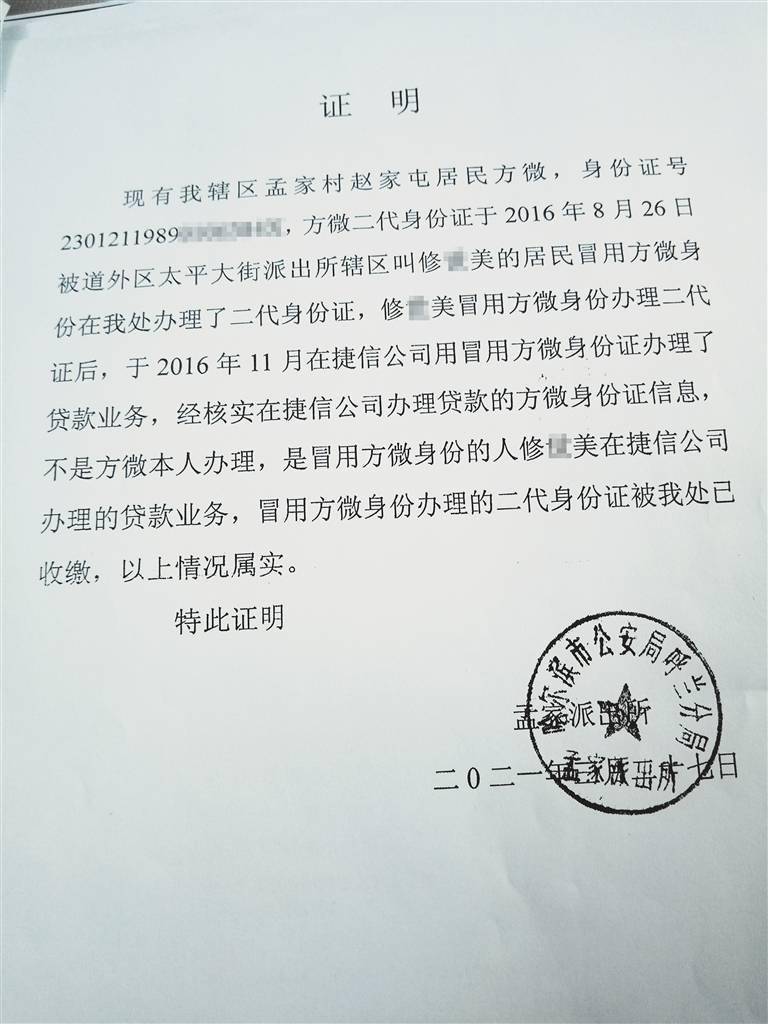 女子无故涉诈骗多出两段婚姻：盗身份证嫌犯被抓，民警被停职