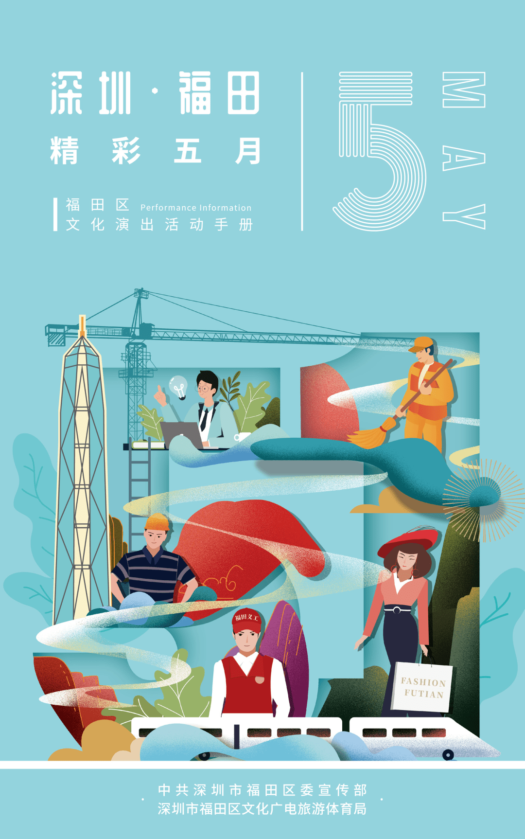 听袅袅琴音 赏名家名作 福田5月份文艺活动速递 音乐会