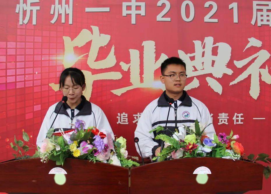 忻州一中举行2021届学生毕业典礼_忻中