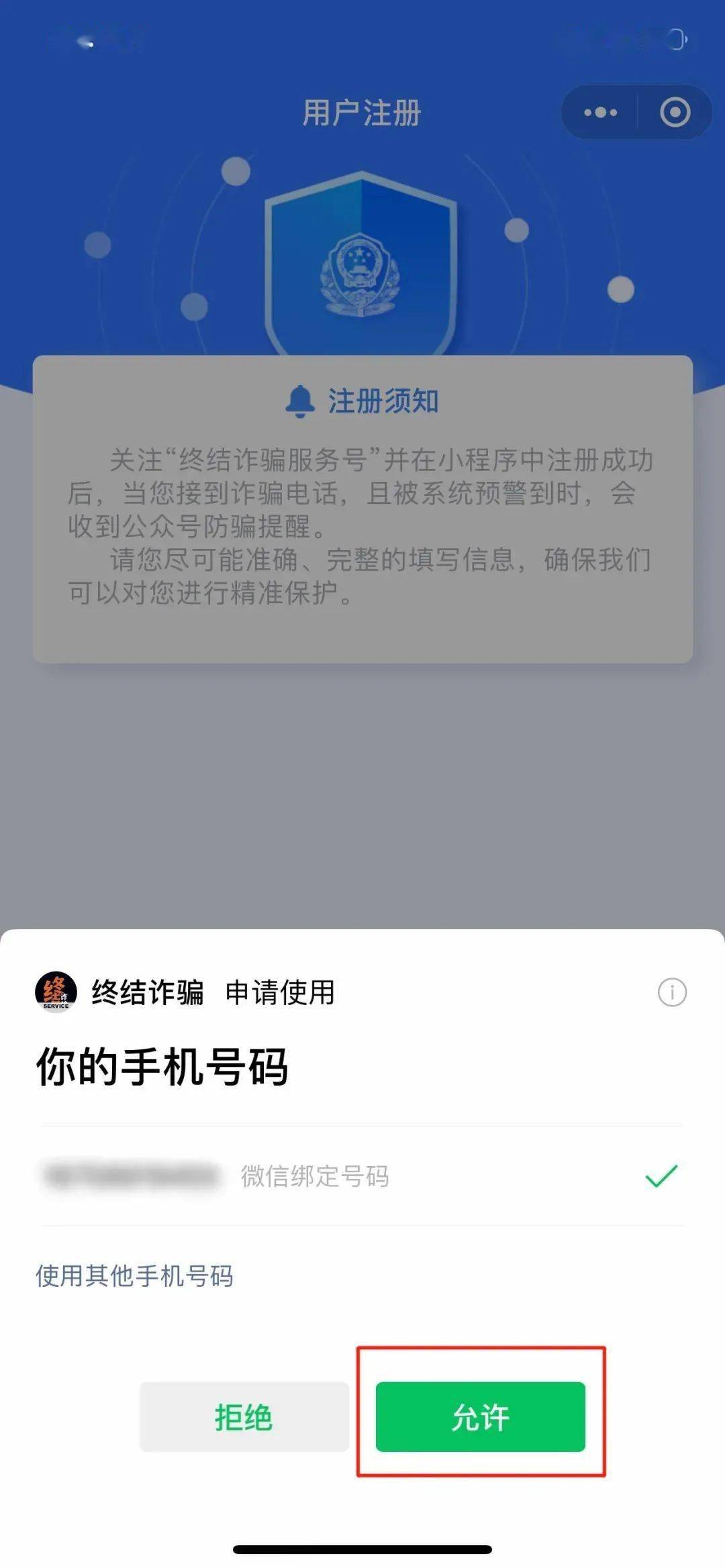 "金钟罩"上线了,赶紧注册,给你最安全的防护!_诈骗