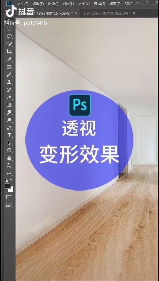 透视变形效果值得你收藏的小技巧哟ps设计ps教学