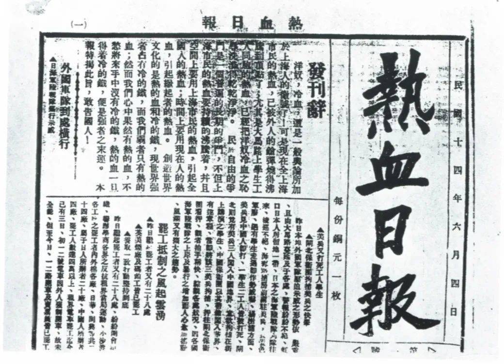 【奋斗百年】瞿秋白主编中共第一份日报《热血日报》