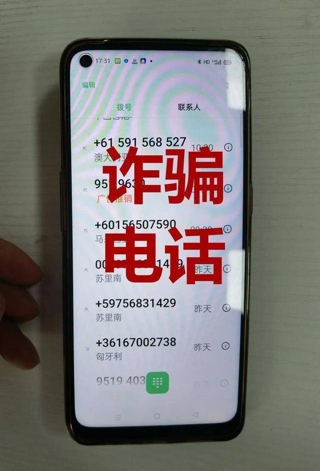 警惕这些手机来电马鞍刘女士差点就汇款了