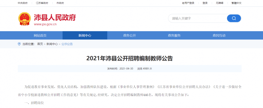 沛县人口_沛县公开招聘教师446人!全部进编!