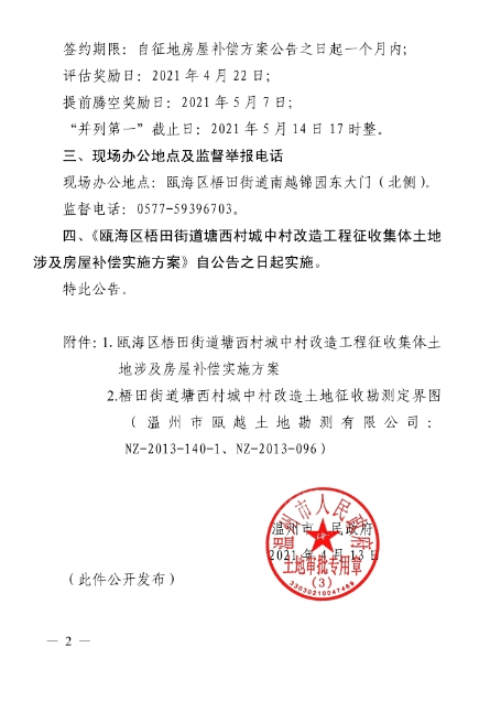 市区21个区块危房城中村将计划拆征补偿标准公布