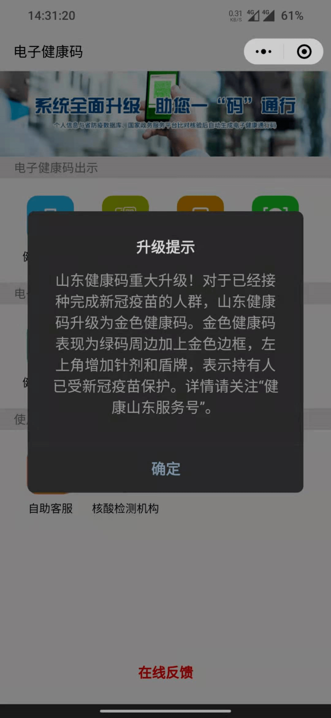 值得一提的是,支付宝端健康码和"爱山东"政务服务 app 端健康码预计 5